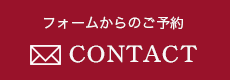 メールでのお問い合わせはこちら